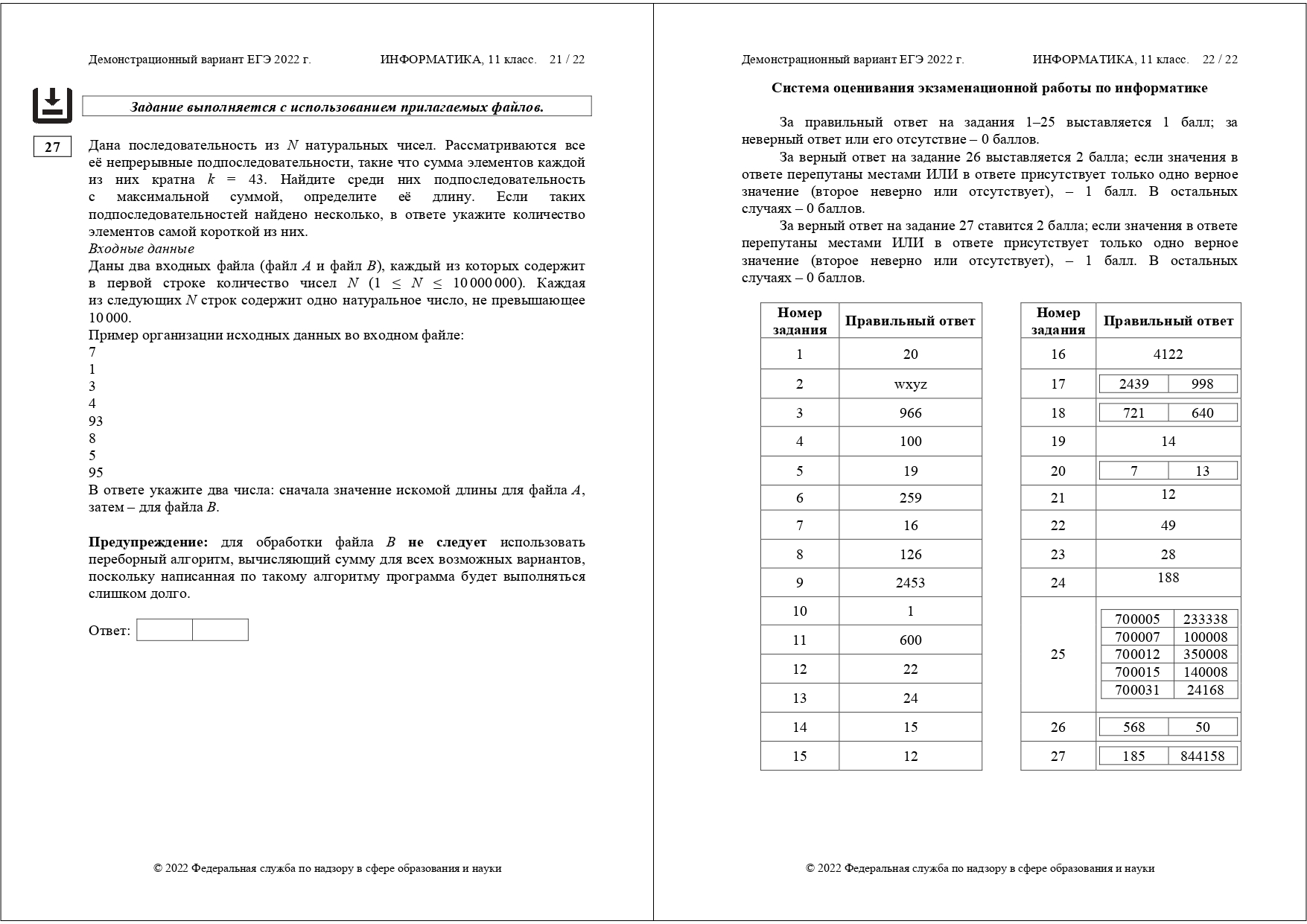 Егэ информатика 2023