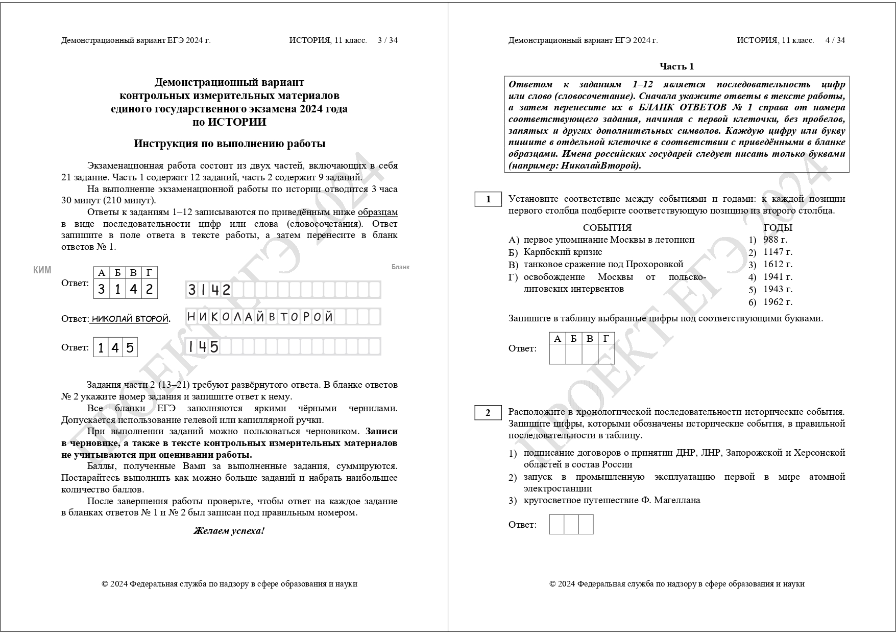 Егэ история 2024 апрель