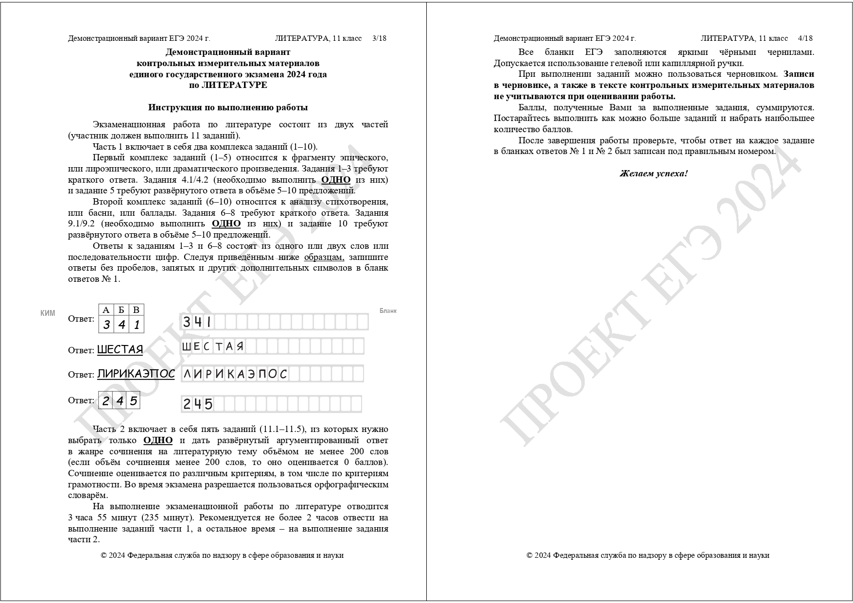 Огэ литература 2024 время. ЕГЭ литература 2024. ЕГЭ по литературе 2024 год. Список литературы для ЕГЭ 2024 по литературе. Список книг для ЕГЭ по литературе 2024.