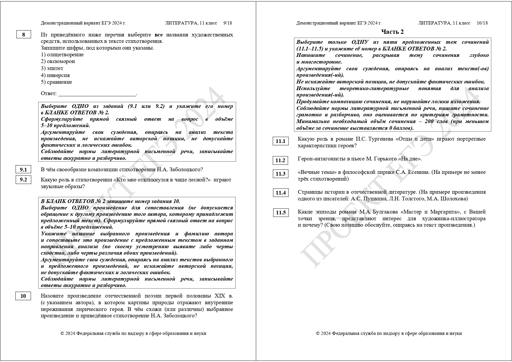 Демоверсия подготовки к ЕГЭ по литературе 2024 | LANCMAN SCHOOL