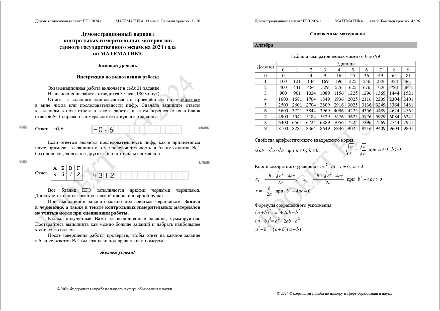 Демоверсия подготовки ЕГЭ по базовой математике 2024 | LANCMAN SCHOOL