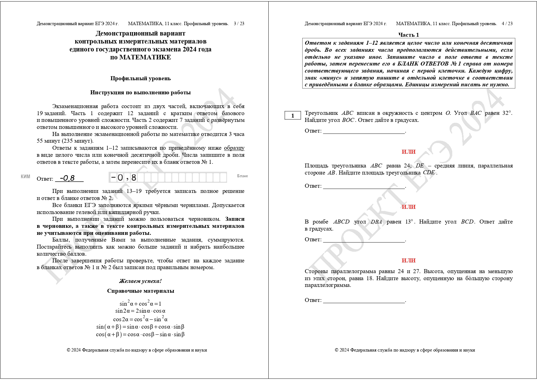 Демоверсия подготовки к ЕГЭ по профильной математике 2024 | LANCMAN SCHOOL