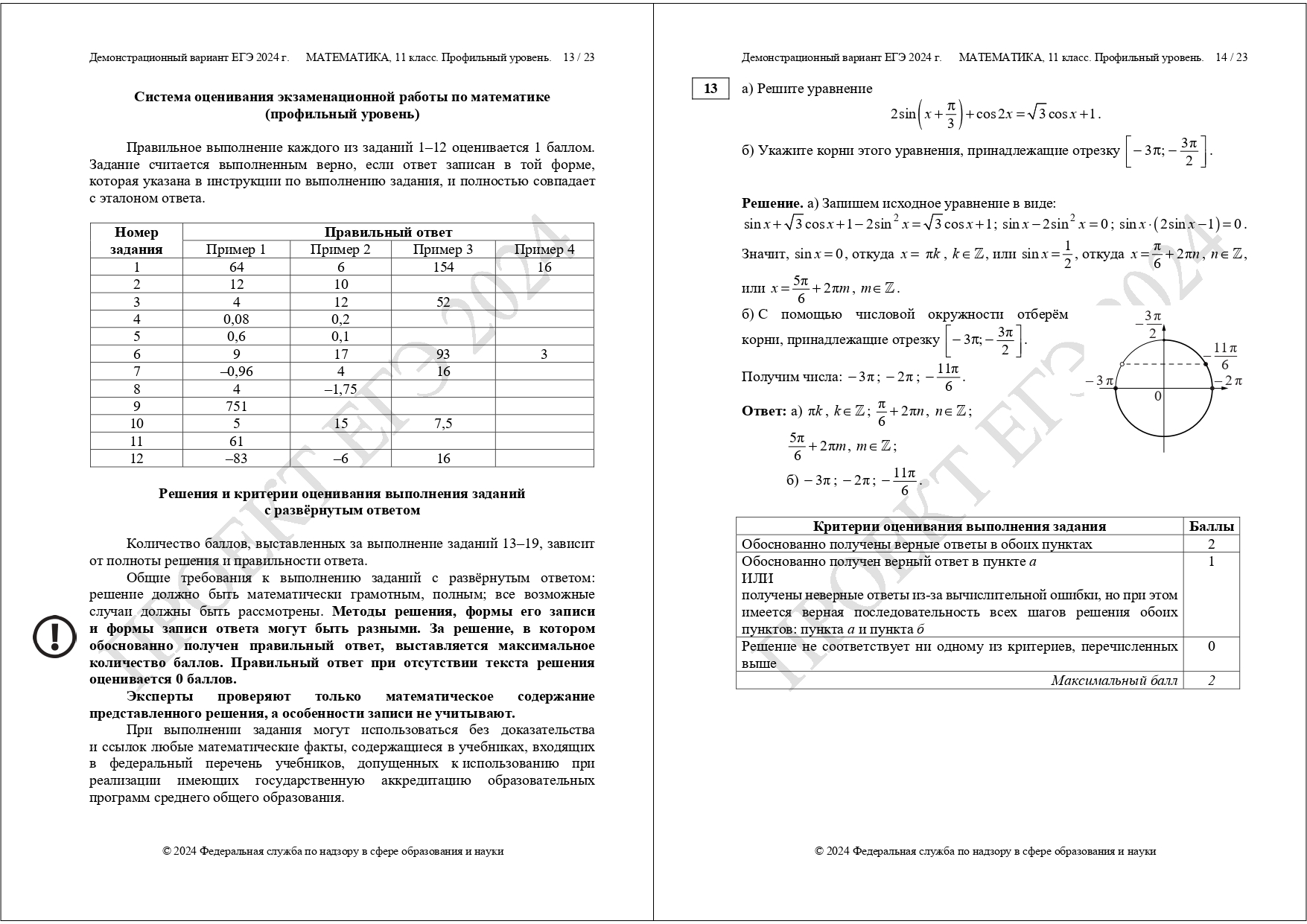 Демоверсия подготовки к ЕГЭ по профильной математике 2024 | LANCMAN SCHOOL