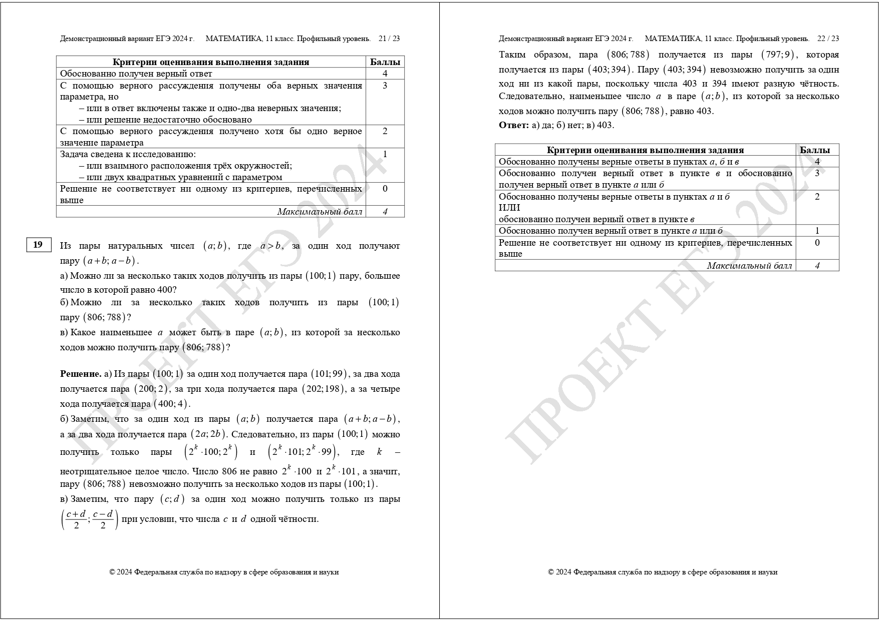 Демоверсия подготовки к ЕГЭ по профильной математике 2024 | LANCMAN SCHOOL