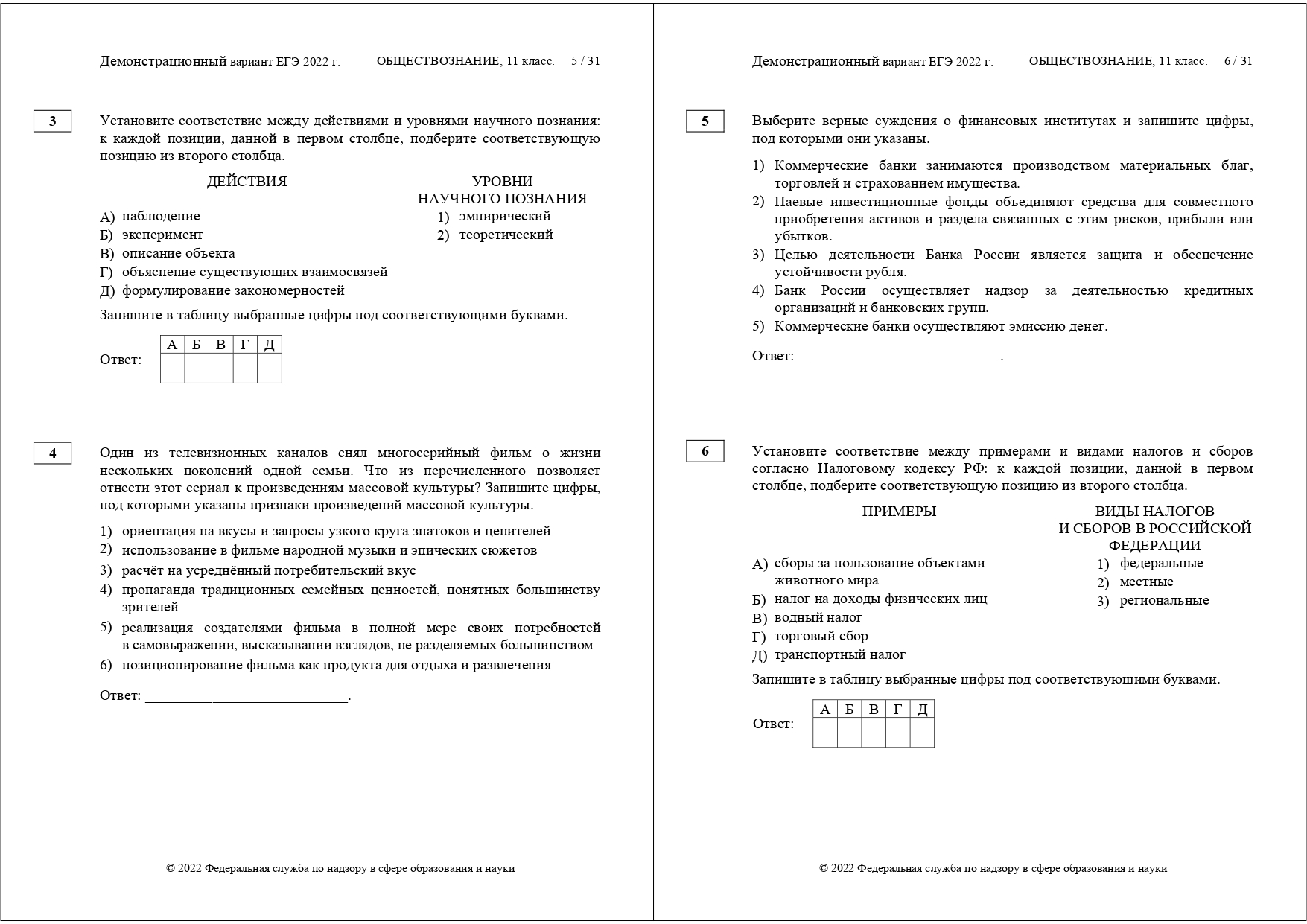 Демоверсия обществознание 2024