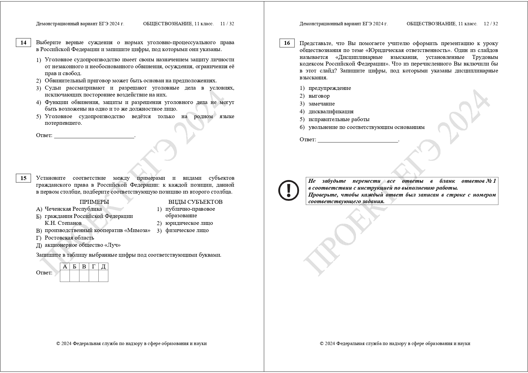 Демоверсия подготовки к ЕГЭ по обществознанию 2024 | LANCMAN SCHOOL