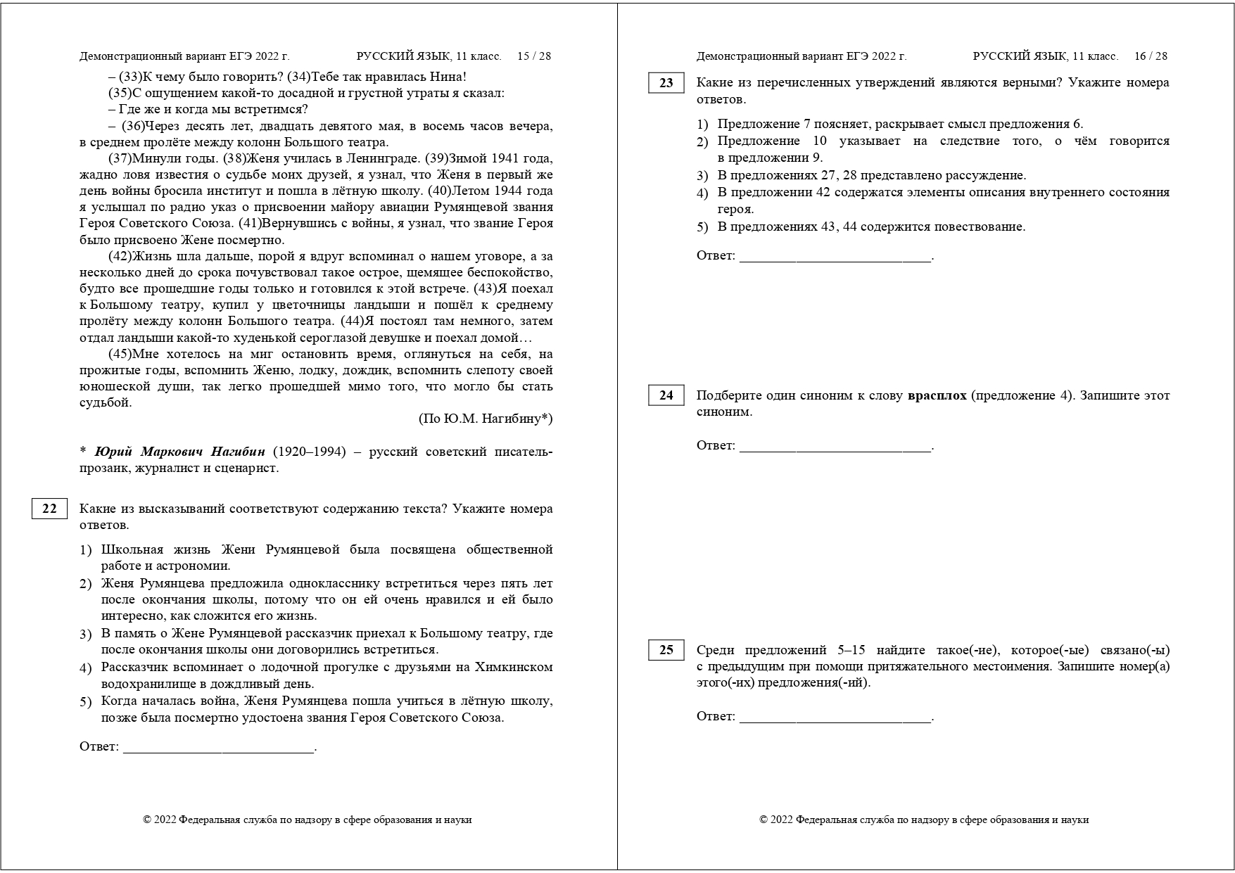 Демоверсия ЕГЭ по русскому языку 2022 | LANCMAN SCHOOL