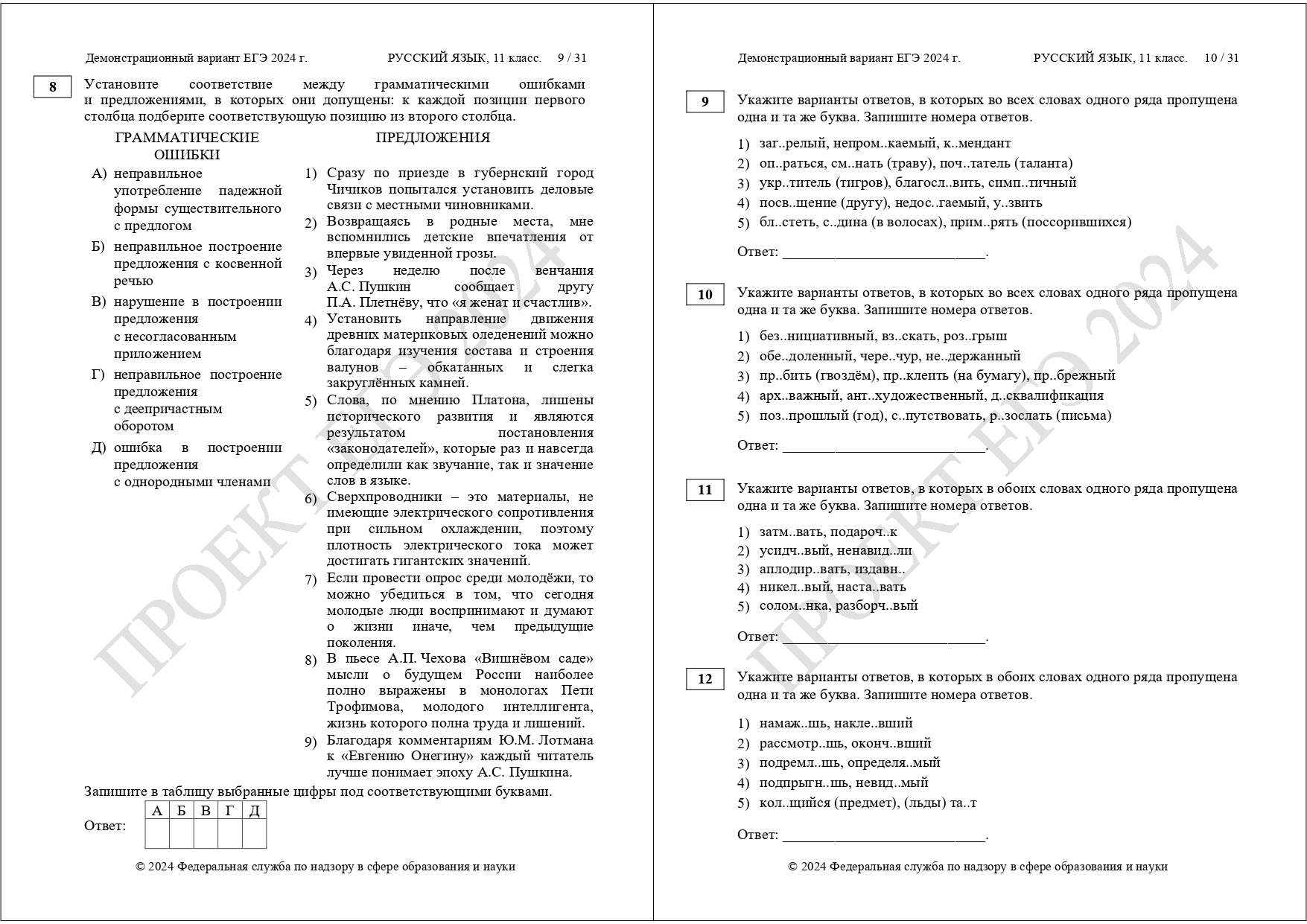 Демоверсия подготовки ЕГЭ по русскому языку 2024 | LANCMAN SCHOOL