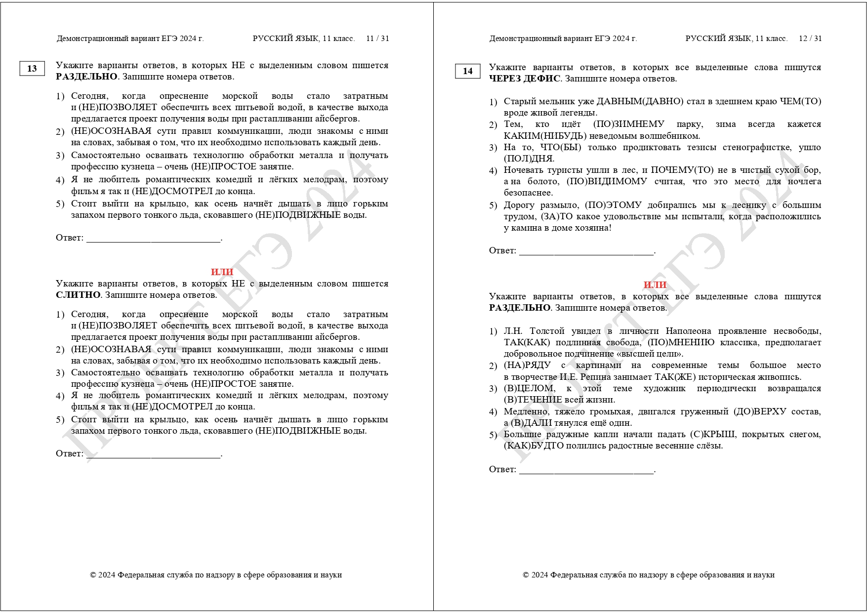 Демоверсия подготовки ЕГЭ по русскому языку 2024 | LANCMAN SCHOOL