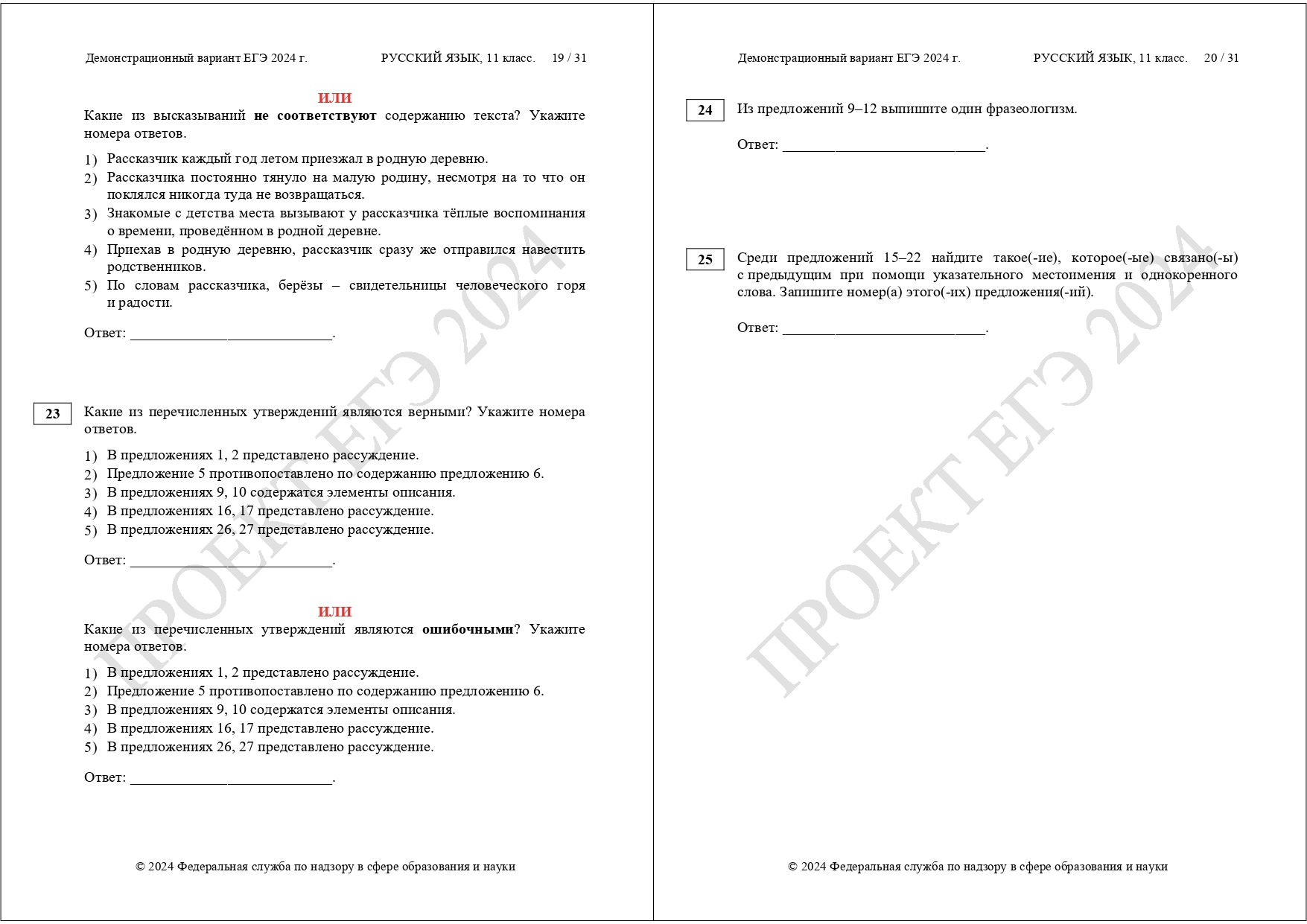 Демоверсия подготовки ЕГЭ по русскому языку 2024 | LANCMAN SCHOOL