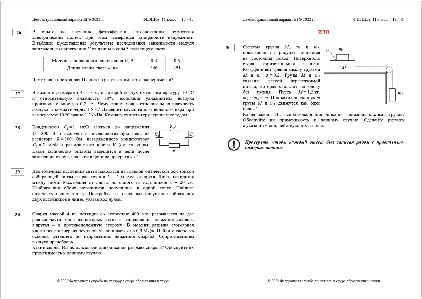 ЕГЭ физика 2022
