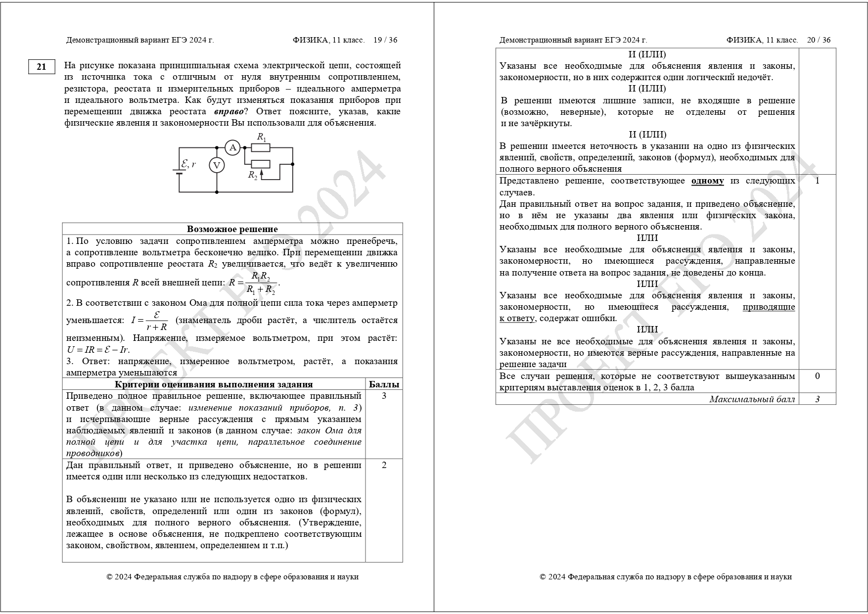 Демоверсия подготовки к ЕГЭ по физике 2024 | LANCMAN SCHOOL