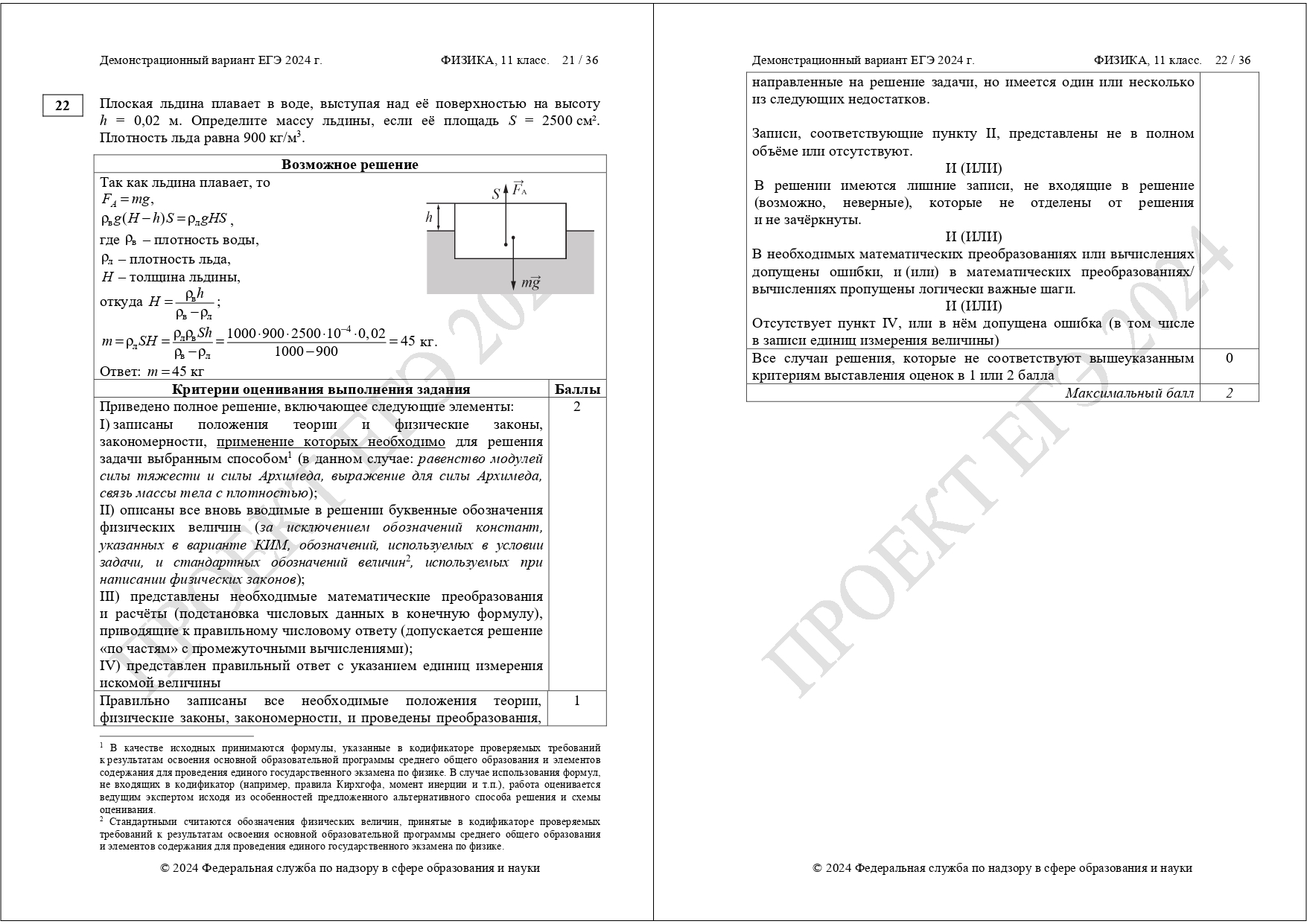 Демоверсия подготовки к ЕГЭ по физике 2024 | LANCMAN SCHOOL