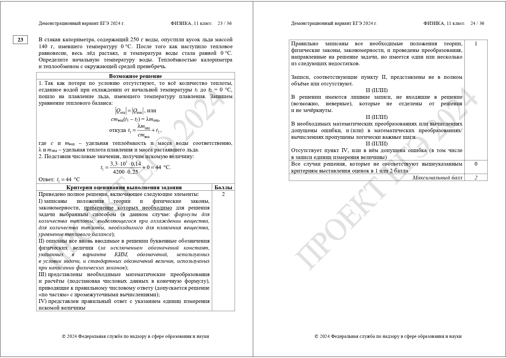 Демоверсия подготовки к ЕГЭ по физике 2024 | LANCMAN SCHOOL