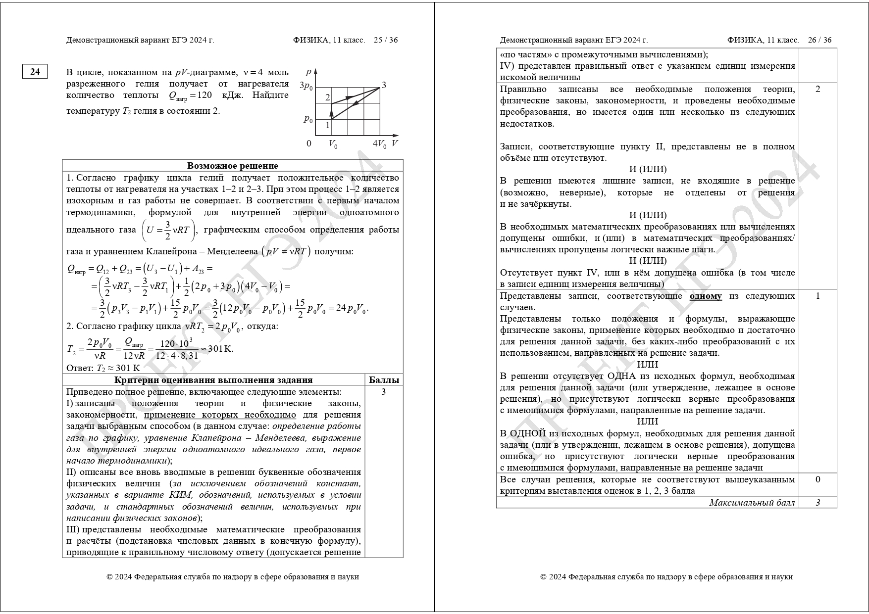 Демоверсия подготовки к ЕГЭ по физике 2024 | LANCMAN SCHOOL