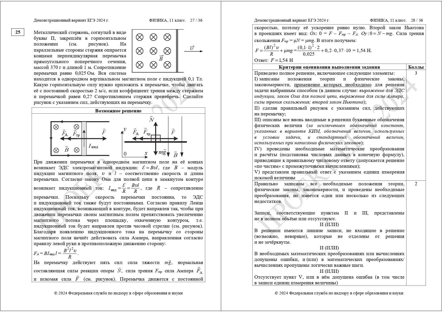 Демоверсия подготовки к ЕГЭ по физике 2024 | LANCMAN SCHOOL