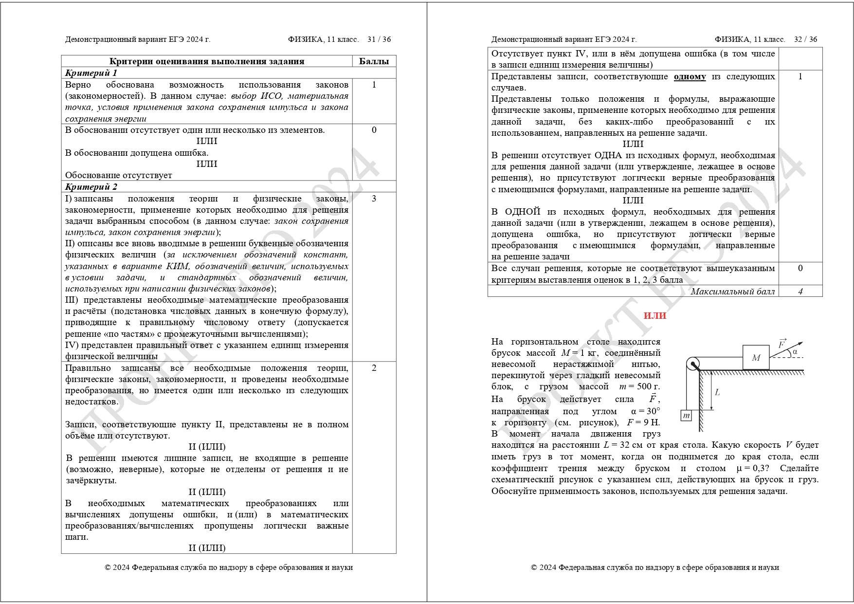 Демоверсия подготовки к ЕГЭ по физике 2024 | LANCMAN SCHOOL