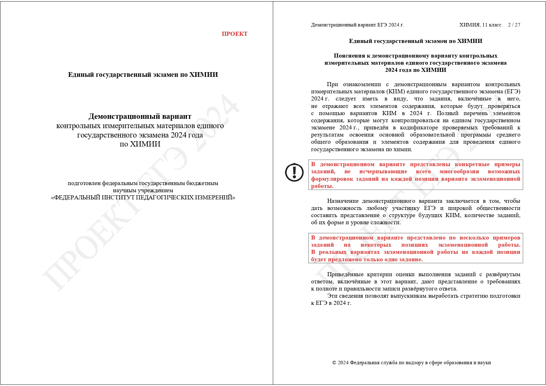 Огэ химия 2024 оценки. Варианты ЕГЭ по химии 2024. Тренировочные варианты по химии ЕГЭ 2024. Демоверсия ЕГЭ по химии 2024. Химия ОГЭ варианты 2024.