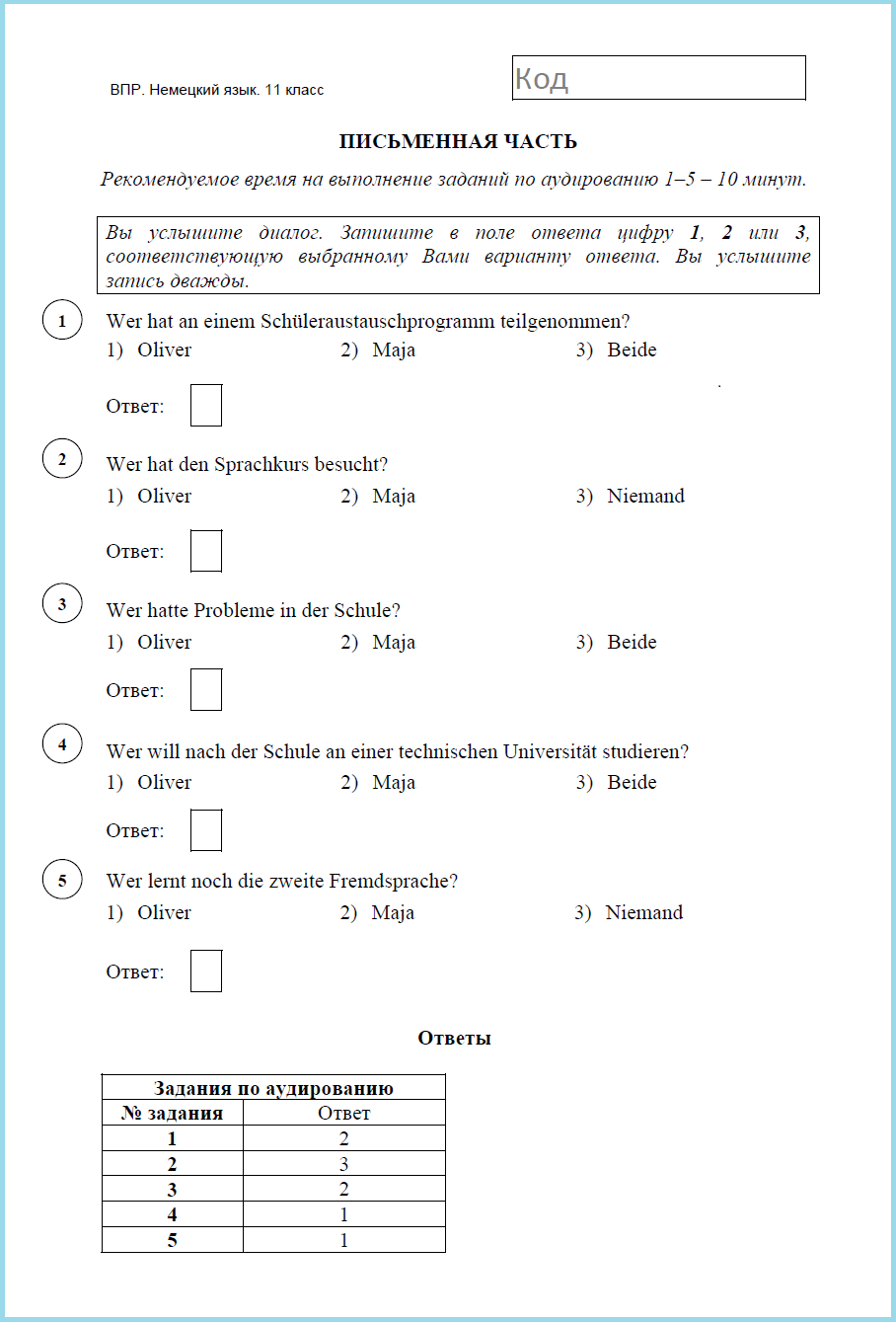 Описание картинки впр 7 класс немецкий