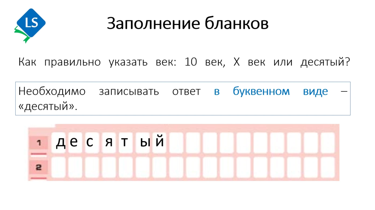 Укажи века. Заполнение бланков ЕГЭ по истории 2022. Бланки ЕГЭ 2022. Бланки ответов ЕГЭ 2022. Формы ЕГЭ 2022.