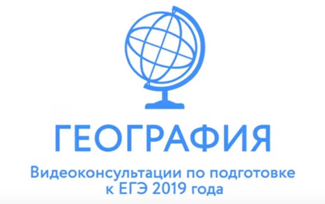 География 2019. Корзина планирование география 2019.