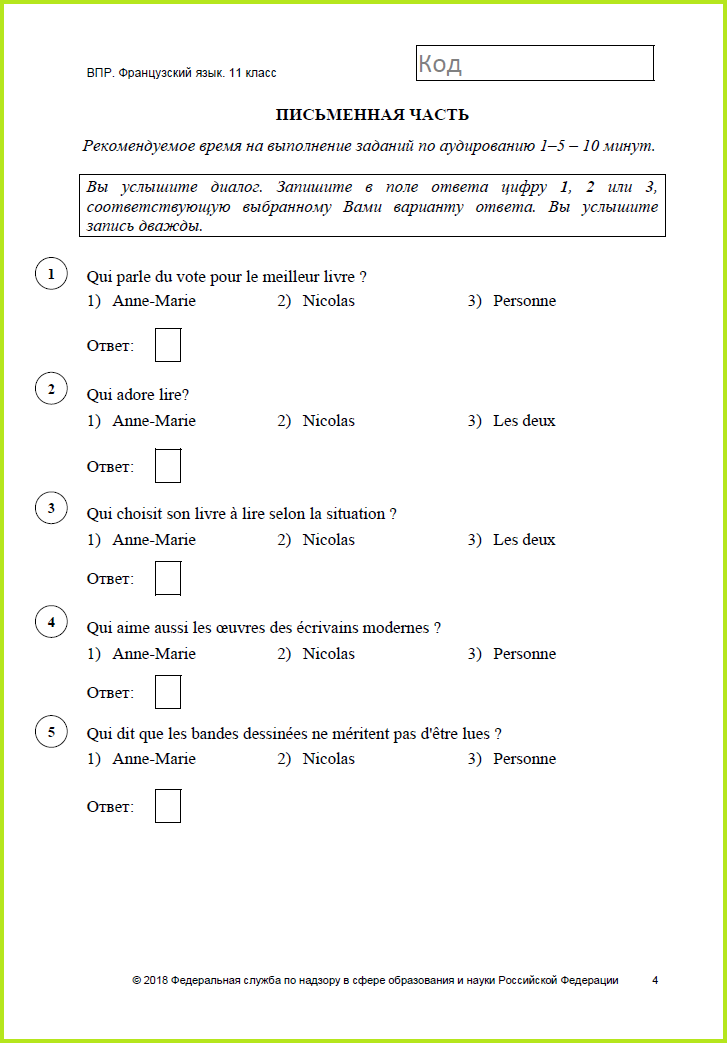 ЕГЭ французский язык вариант 2. ЕГЭ по французскому языку. ЕГЭ по французскому языку письменная часть. Сборник ЕГЭ по французскому языку.
