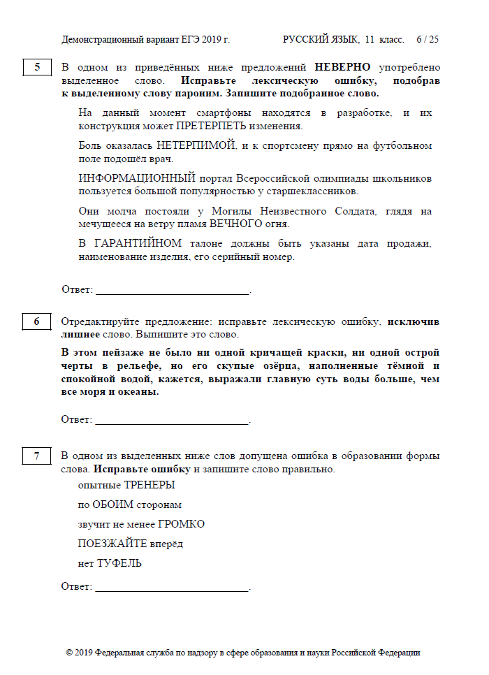 Демоверсия русский язык ответы. Вариант ЕГЭ по русскому. Демонстрационный вариант ЕГЭ русского языка. Демо вариант ЕГЭ.