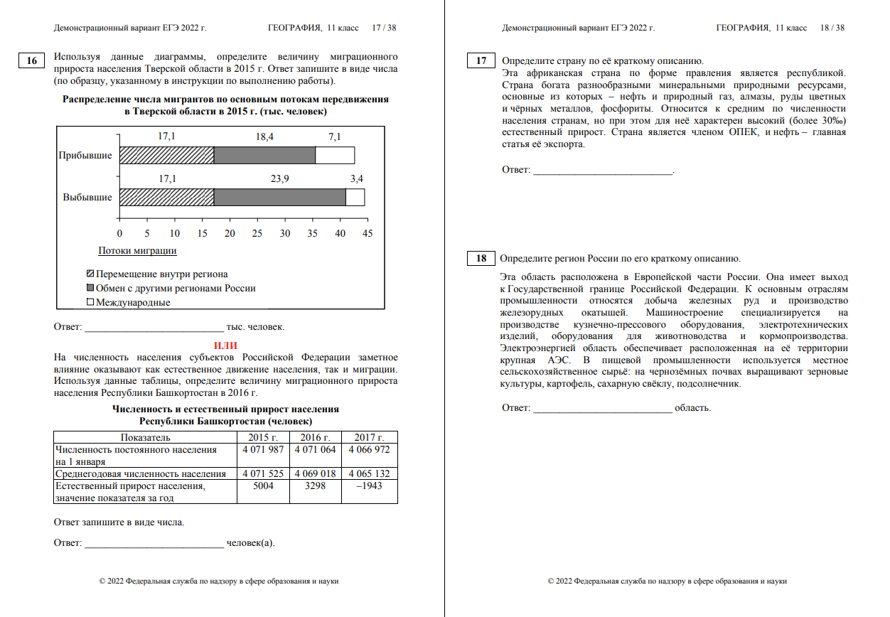 ЕГЭ география 2022