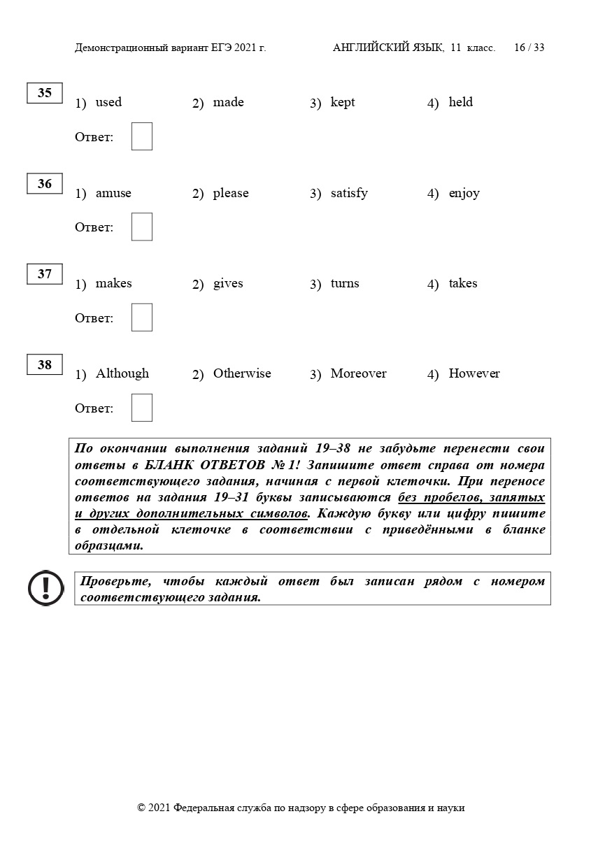 Демоверсия ЕГЭ английский язык 2021