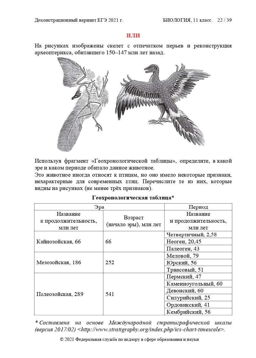 Вариант по биологии. Реальный вариант ЕГЭ по биологии 2021. ЕГЭ по биологии 2021 демоверсия. Демонстрационный вариант ЕГЭ по биологии. Реальные варианты ЕГЭ биология 2021.