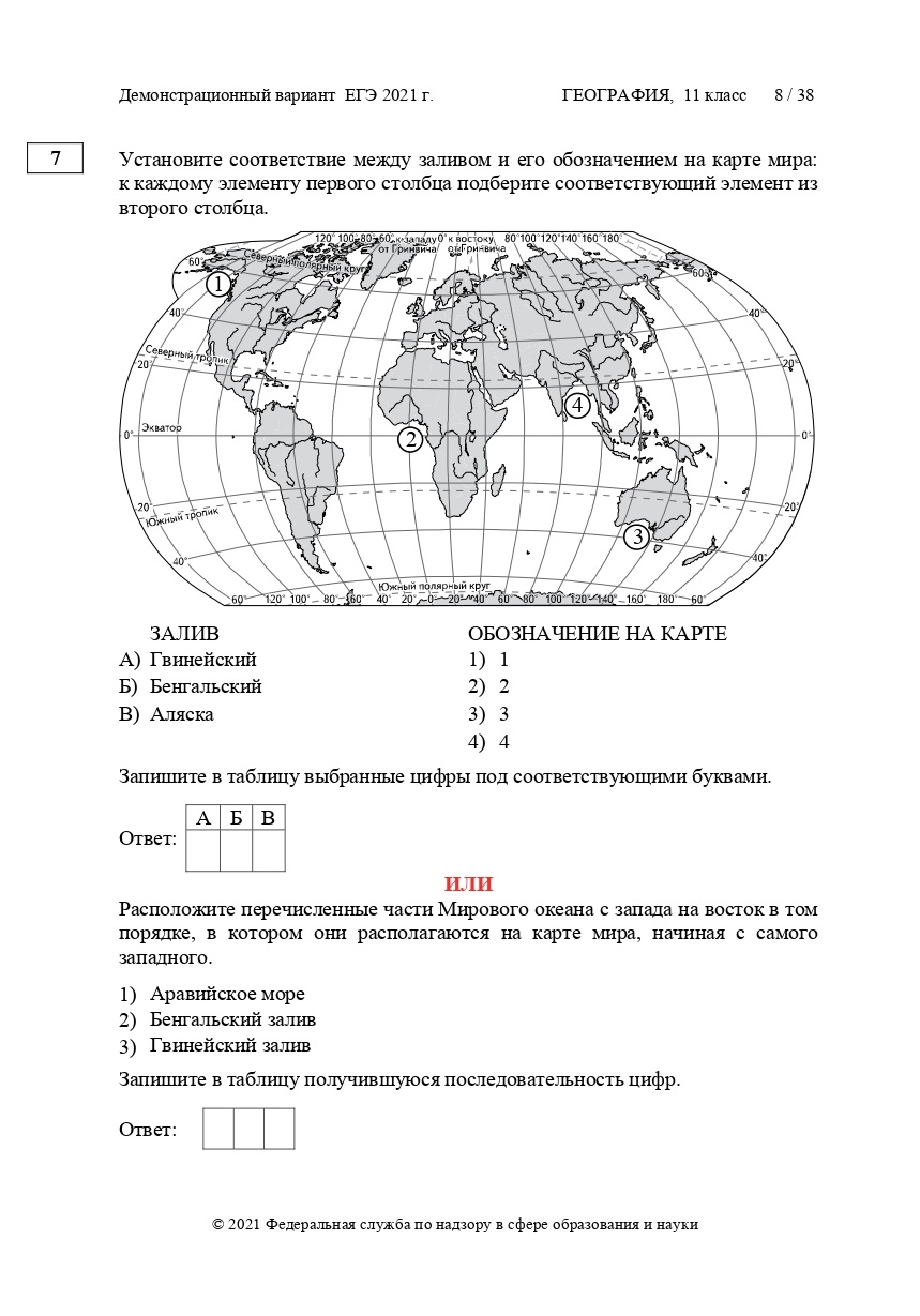 Карта егэ география