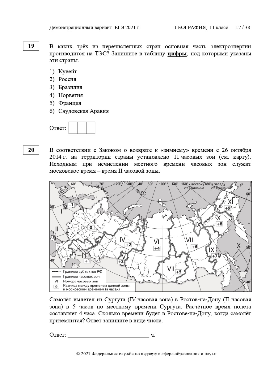 Реальные варианты по географии. ЕГЭ по географии 2021. Карта России ЕГЭ география 2022. Карта России для 1 задания по географии ЕГЭ.