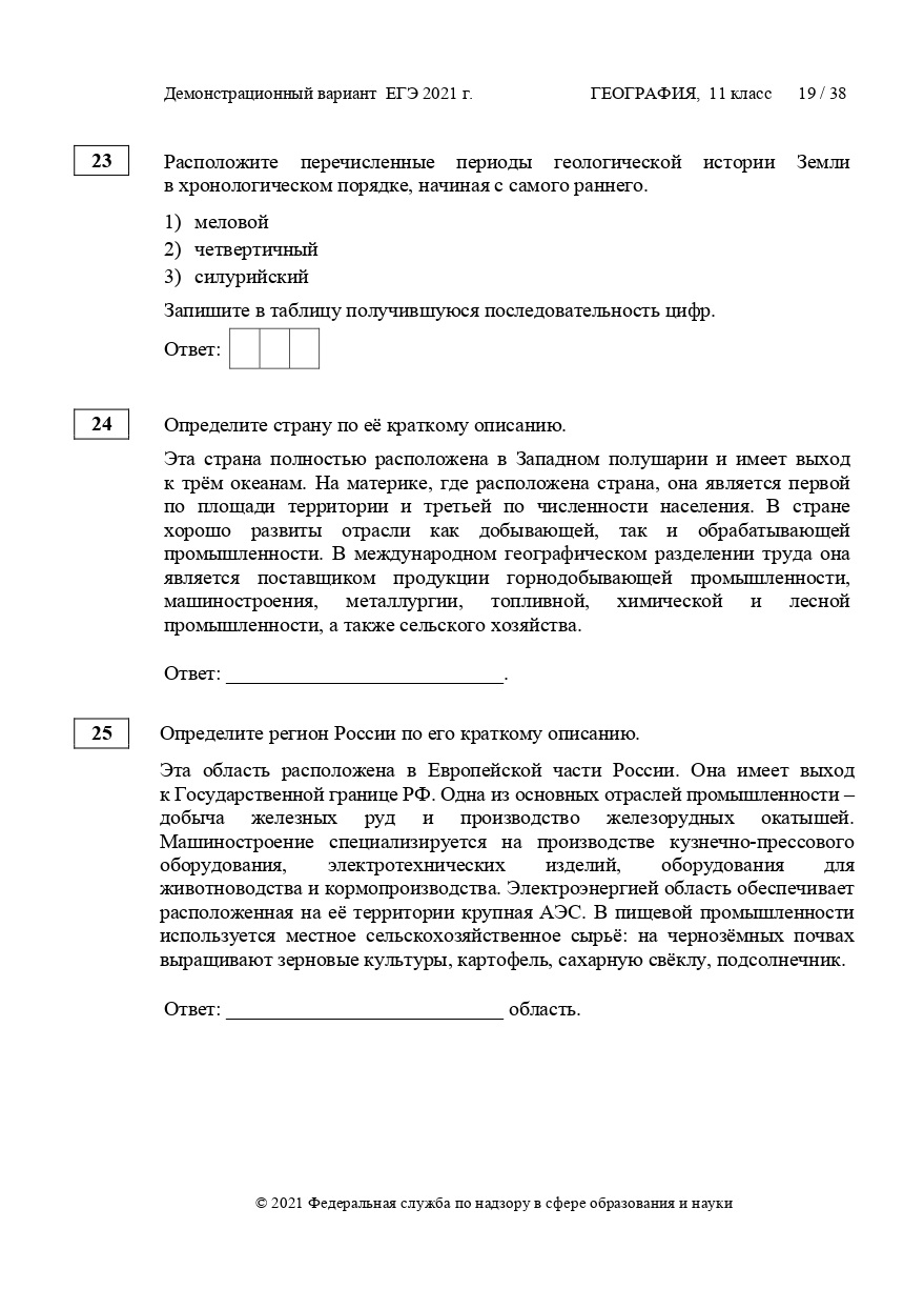 Демоверсия егэ. ЕГЭ география 2021 варианты. Демонстрационный вариант ЕГЭ по географии 2022. Демоверсия ЕГЭ 2021 география. Ким ЕГЭ по географии 2021.