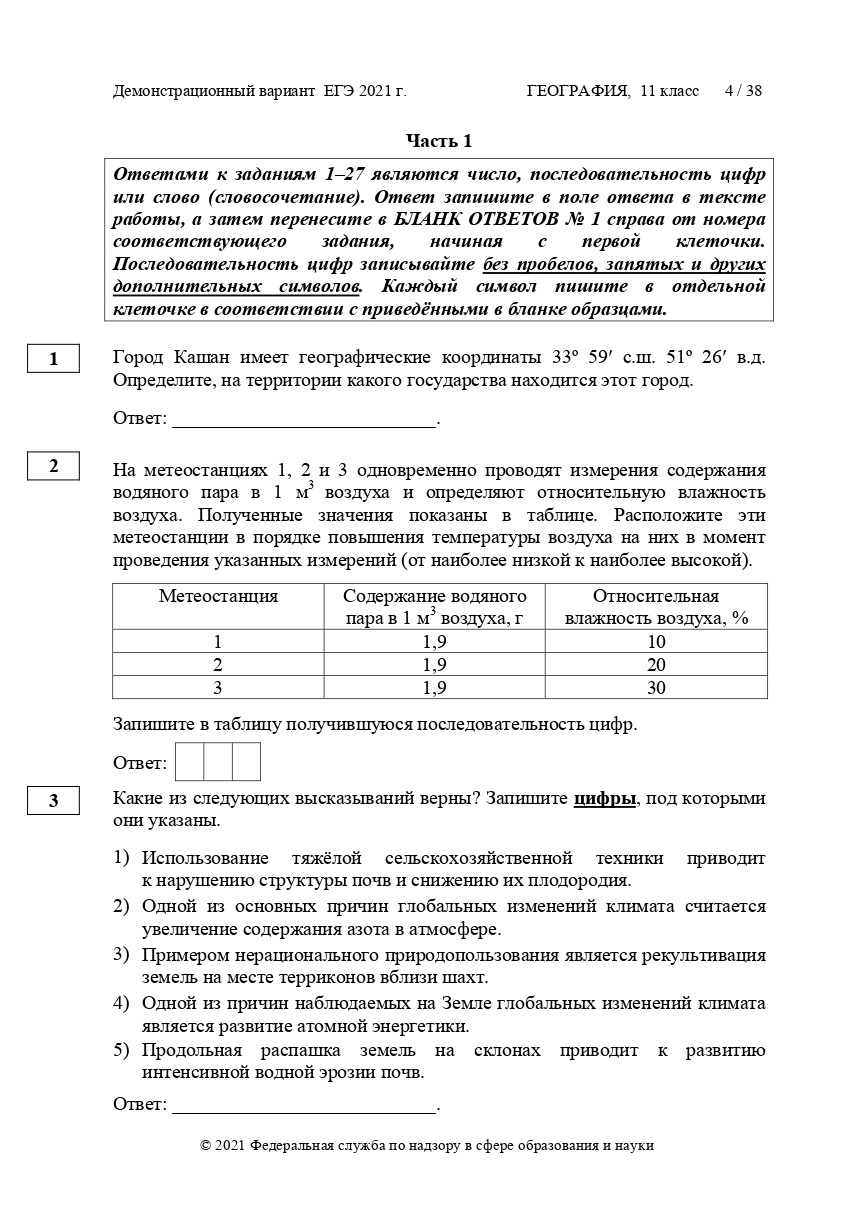 География вариант. ОГЭ демонстрационный вариант географии 2021. ЕГЭ география 2021 варианты. Демоверсия ЕГЭ 2021 география. Ответы ЕГЭ география 2021.