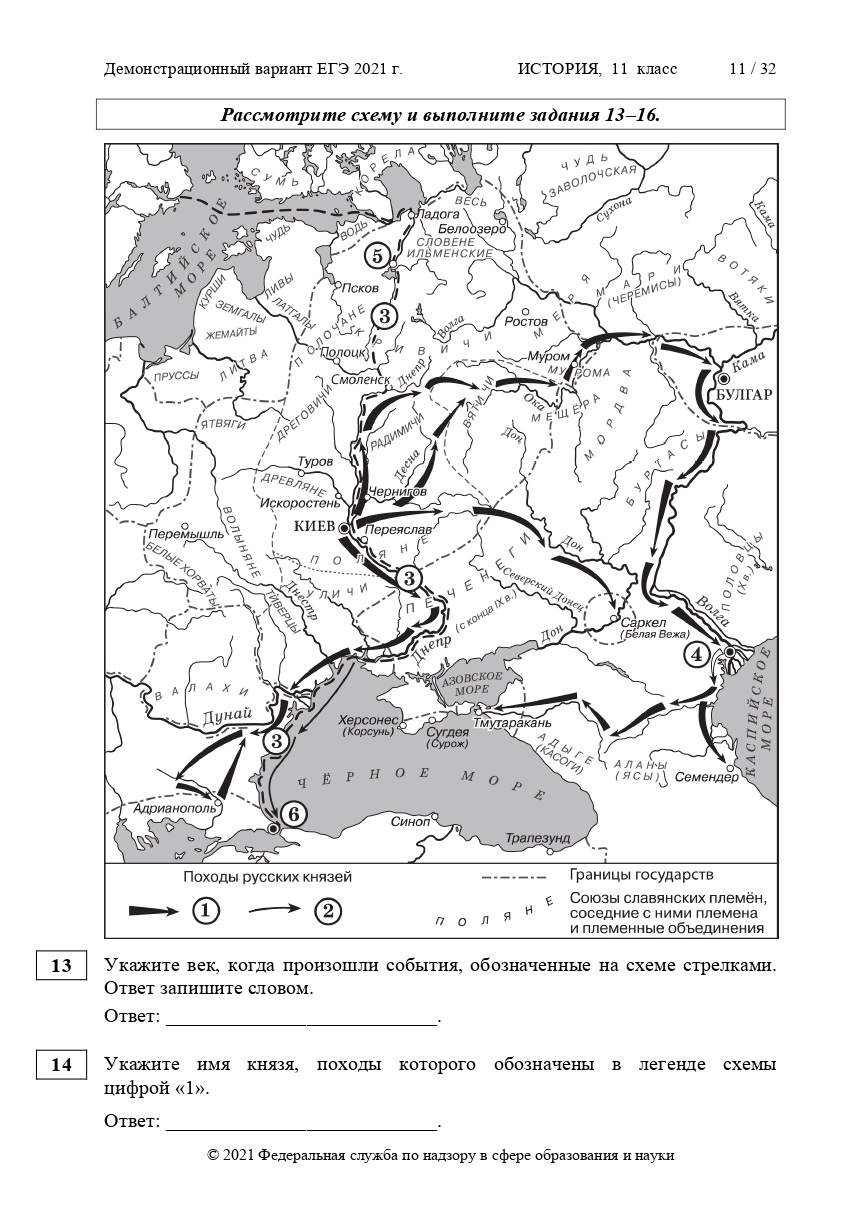 Демоверсия ЕГЭ история 2021