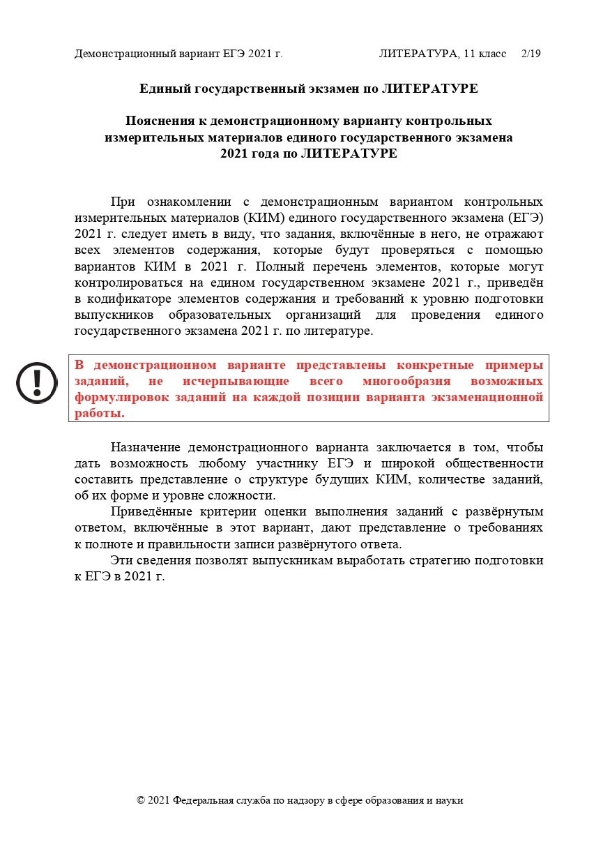 Демоверсия егэ русский. ЕГЭ по литературе демоверсия. Ответы на ЕГЭ по литературе 2021. Демонстрационный вариант ЕГЭ литература. ЕГЭ по литературе 2021 демоверсия.