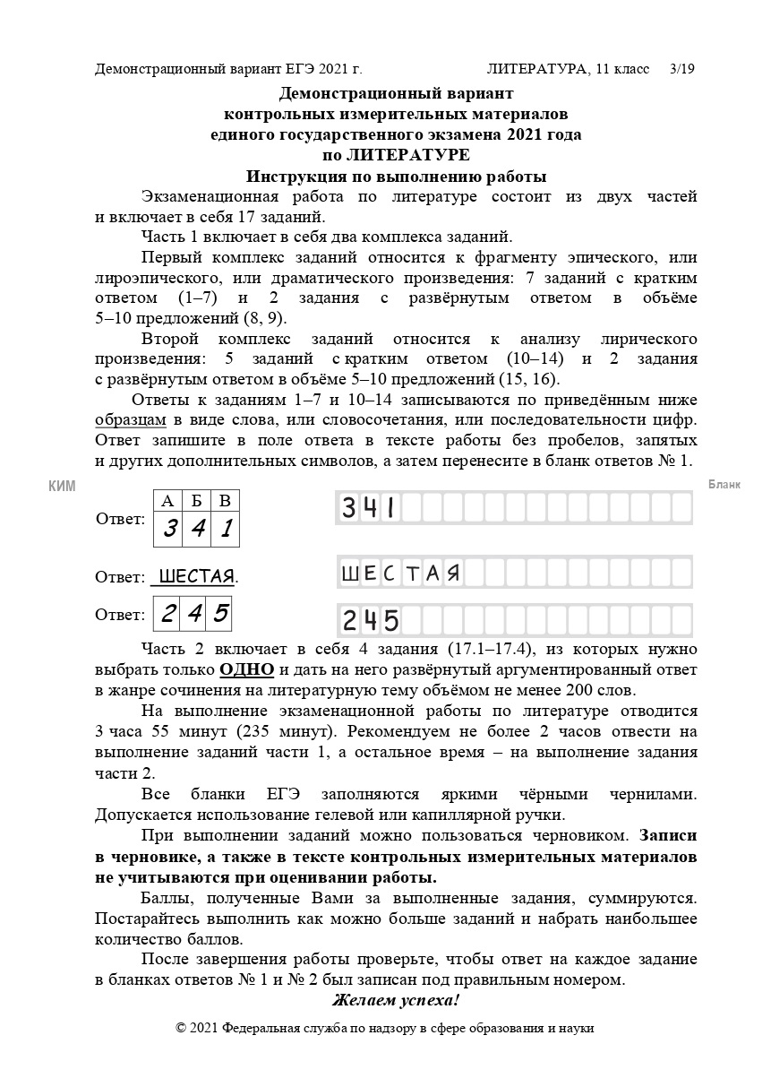 Варианты егэ с ответами. Структура Ким ЕГЭ по литературе 2021. Пробник ЕГЭ по литературе 2021. Демоверсия ЕГЭ литература 2021. Единый государственный экзамен по литературе 2021.