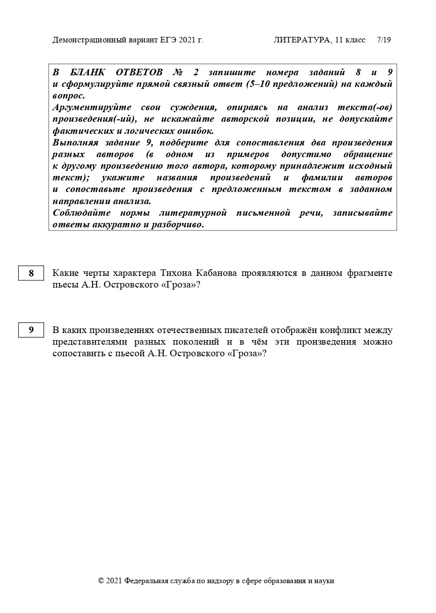 Демоверсия литература. Структура Ким ЕГЭ по литературе 2021. Демоверсия ЕГЭ литература 2021. ФИПИ литература Ким 2021. Вариант ЕГЭ по литературе 2021 год.