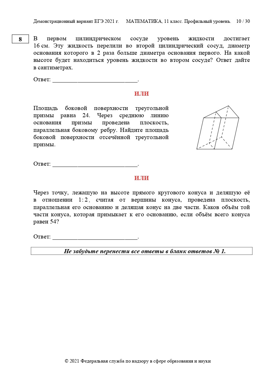 ЕГЭ по профильной математике 2021 | LANCMAN SCHOOL