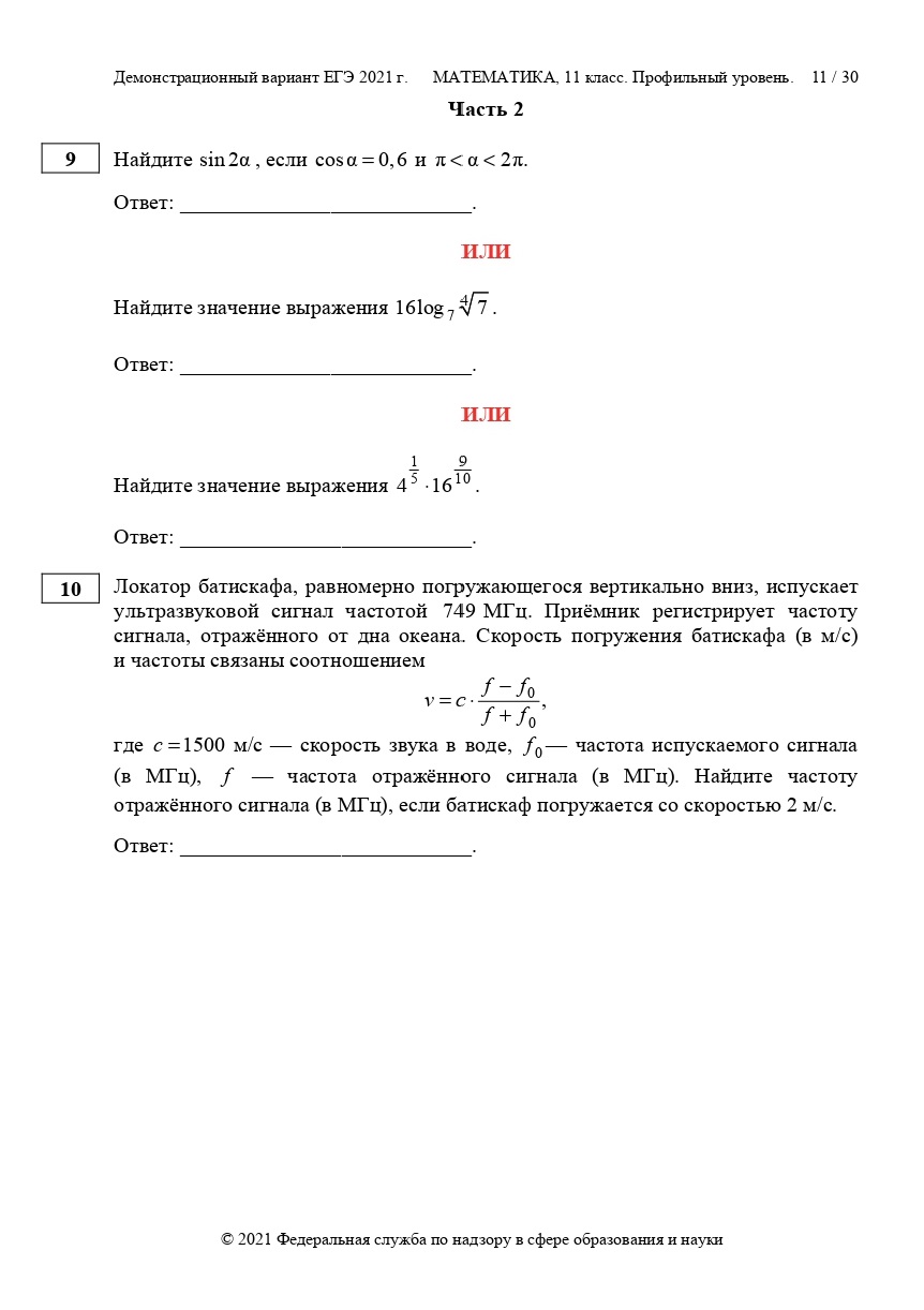 ЕГЭ по профильной математике 2021 | LANCMAN SCHOOL