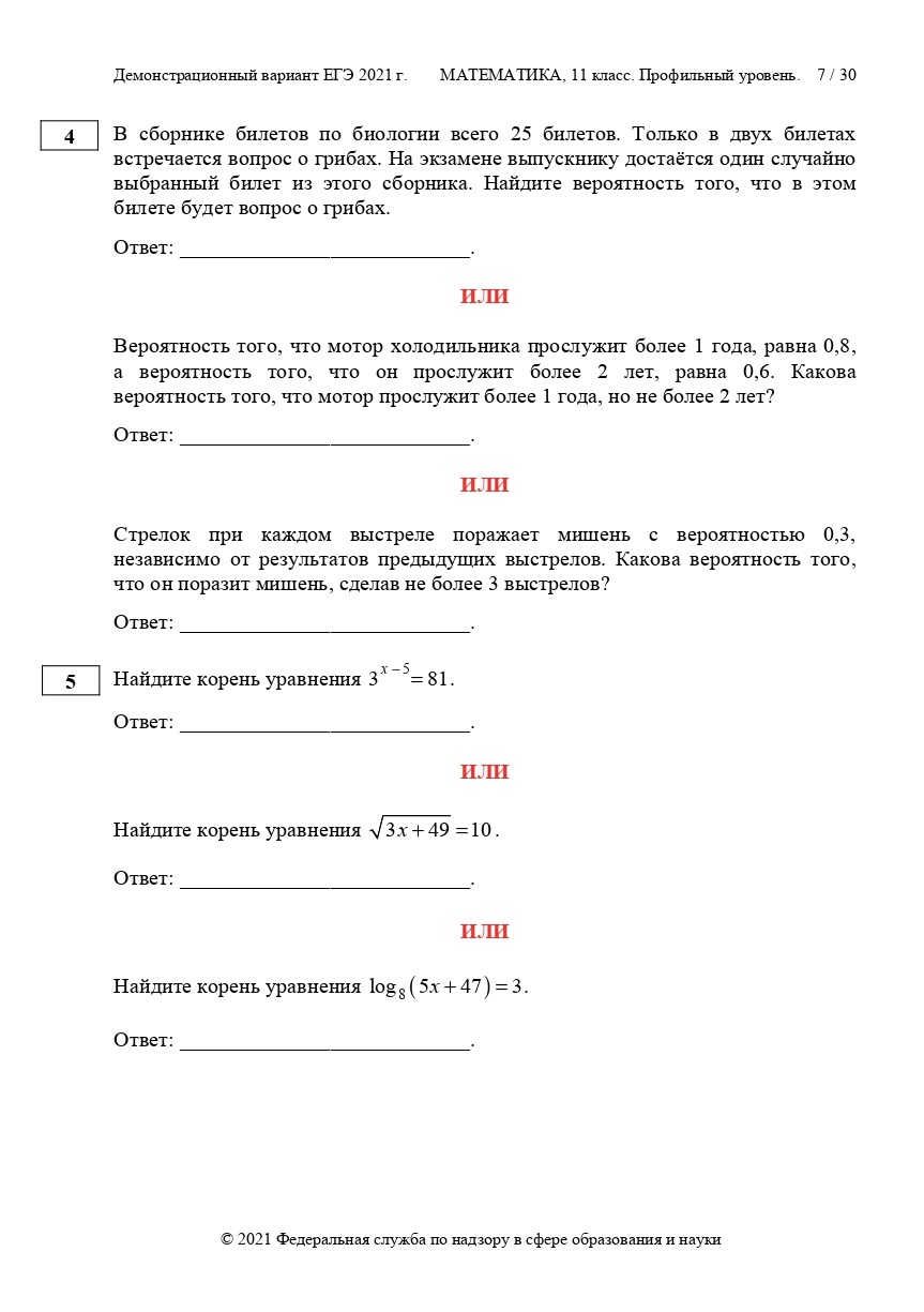 Демонстрационный вариант егэ математика профиль. Обязательно решать демонстрационный вариант олимпиады.