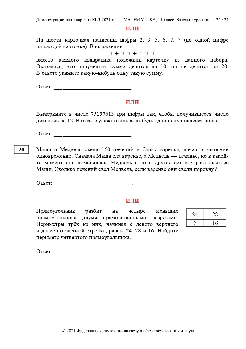 Демоверсия егэ математика база с ответами. Демонстрационный вариант математика ЕГЭ. ЕГЭ математика база демо. ЕГЭ по математике базовый демоверсия. Базовая математика ЕГЭ демоверсия.