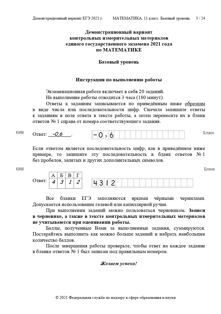 Математика базовый уровень демонстрационные варианты