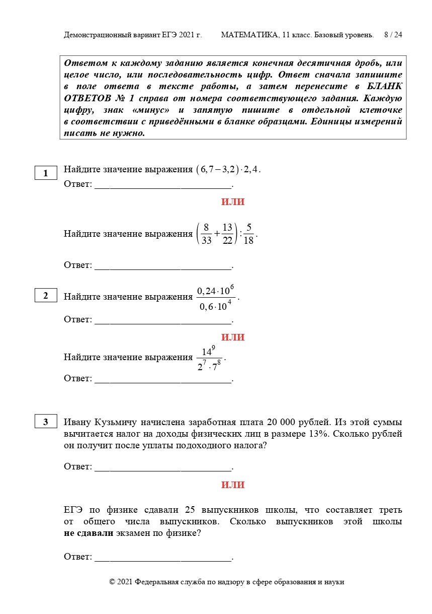 Математика базовый уровень демонстрационные варианты