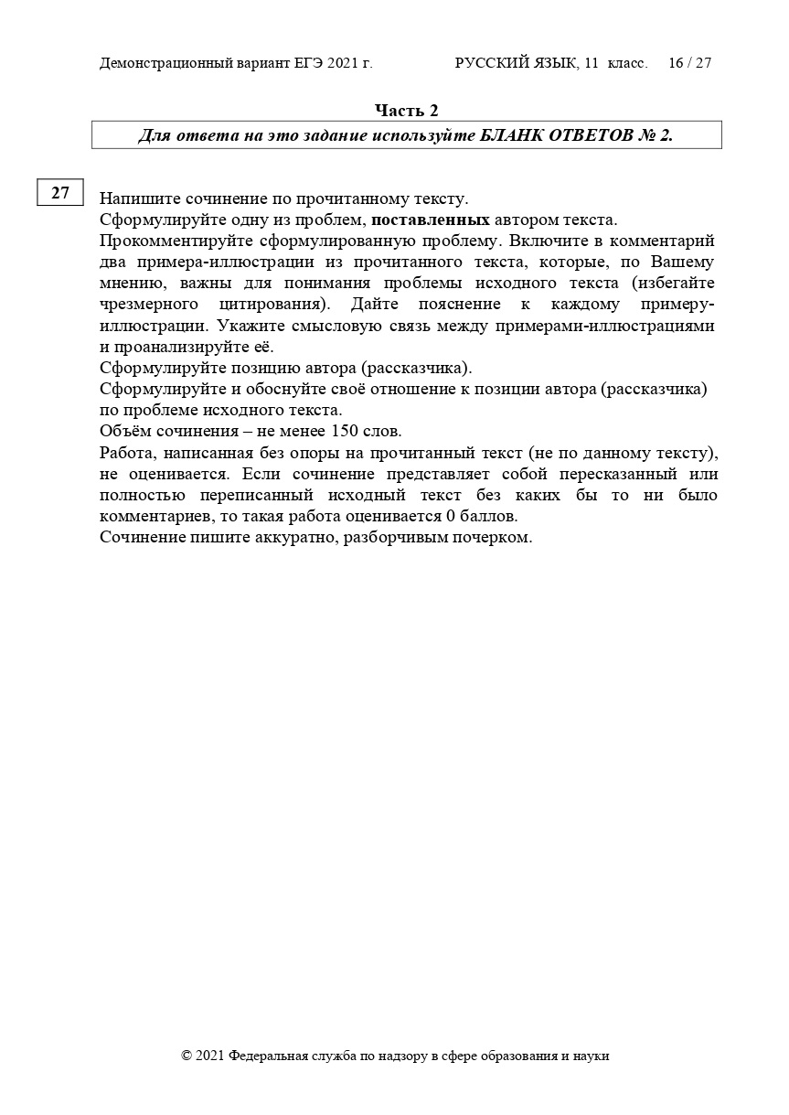 Демоверсия егэ русский. Демоверсия ЕГЭ по русскому. Демоверсия ОГЭ руский язык. Вариант 12 ЕГЭ русский язык сочинение. Демоверсия 11 класс ЕГЭ русский 202.