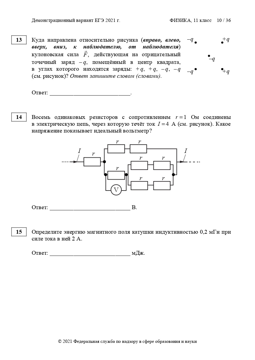 Демоверсия ЕГЭ физика 2021