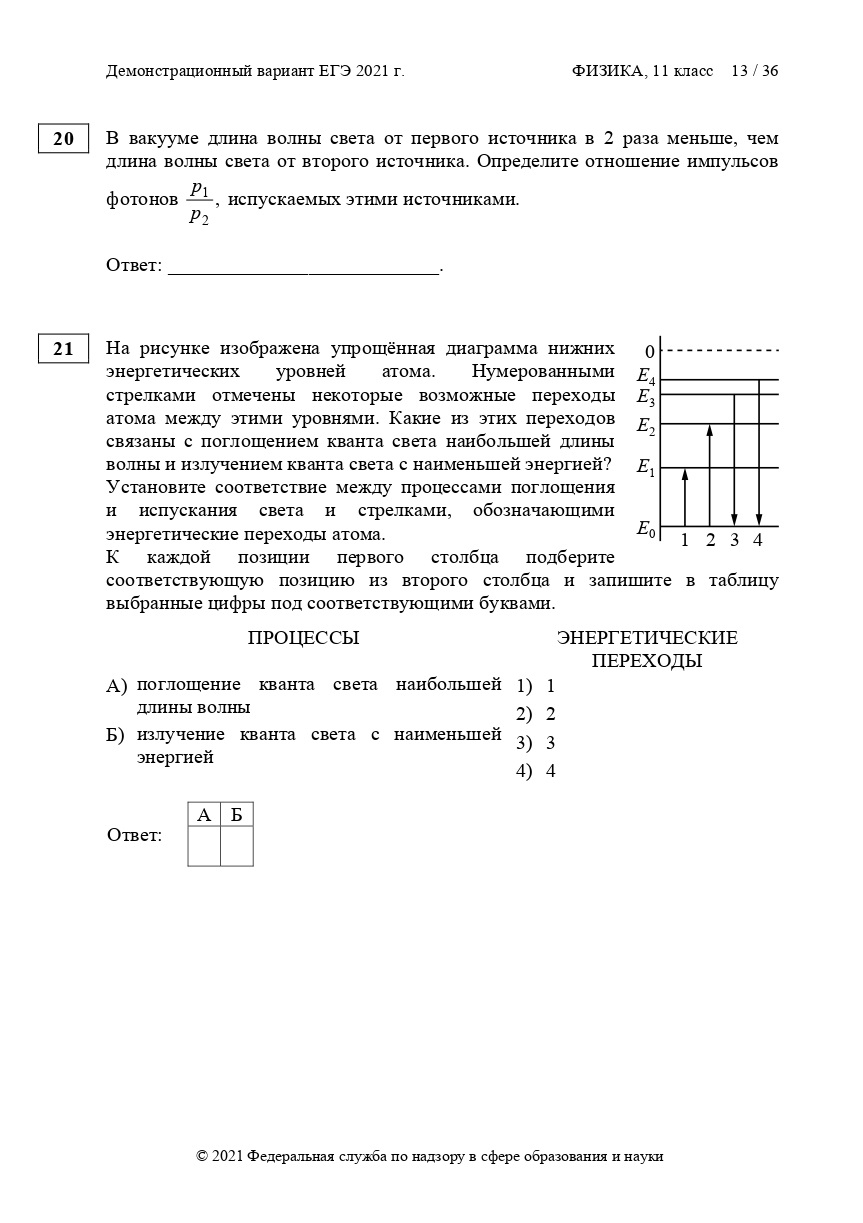 Демоверсия ЕГЭ физика 2021