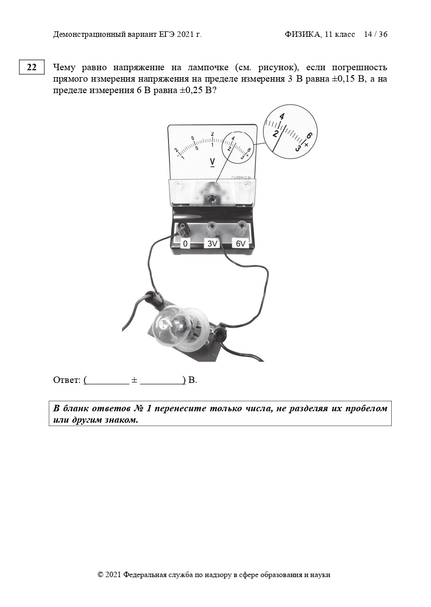 Демоверсия ЕГЭ физика 2021