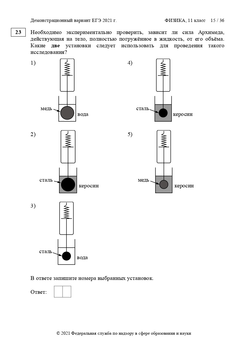 Демоверсия ЕГЭ физика 2021