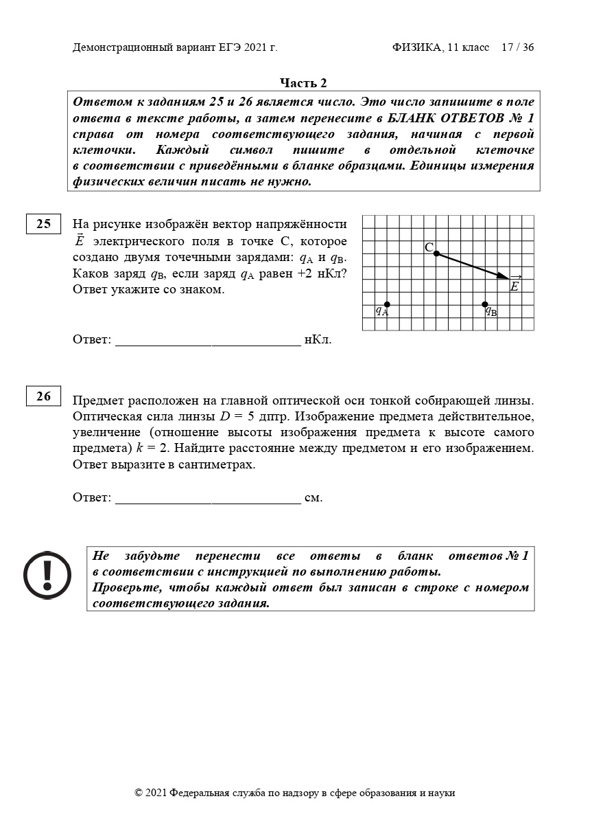 Демоверсия ЕГЭ физика 2021